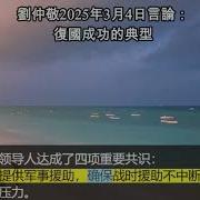 劉仲敬2025年1月8日言论