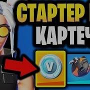 Коварство Фортнайт