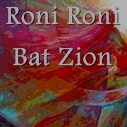 Roni Roni Bat Zion Paul Wilbur