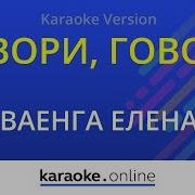 Елена Ваенга Видео Караоке