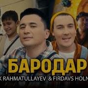Улугбек Рахматуллаев Бародар