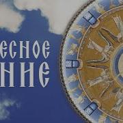 Хор Сестер Свято Елизаветинского Монастыря