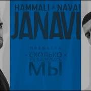 Hammali Navai Прости И Прощай