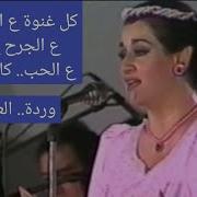 كل غنوه