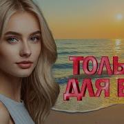 Песни Про Встречи