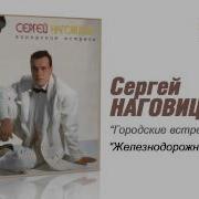 Наговицын