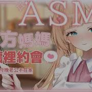 Asmr剧情向