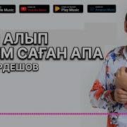Асан Пердешов Келін Алып Келдім