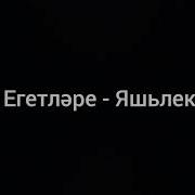 Ак Каенда Ак Томан
