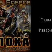 Эпоха Мертворожденных Аудиокнига