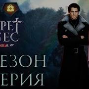 Дмитрий Секрет Небес Реквием
