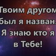 Лучшее В Тебе Минусовка Инструментал