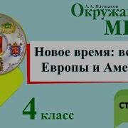 Четвёртый Класс Вторая Часть Плешаков Крючкова Окружающий Мир