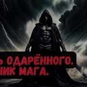Ученик Книга 3