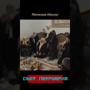 Пяточка Носок Свет Патриарха