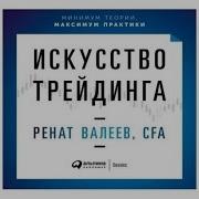 Книга 6 Стратегий Богатого Трейдера