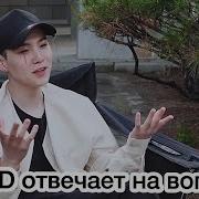 Jimin Park August D What Do You Think На Русском