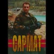 Музыка Из Фильма Сармат