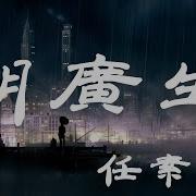 胡广生
