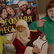 Kifill Boys Песня