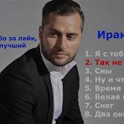 Ираклий Пирцхалава Лучшие Песни