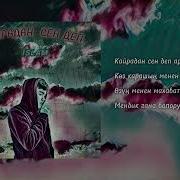Қайрадан Сен Деп Арманға Баттым