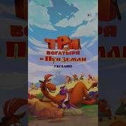 Мультгерои И Пуп Земли