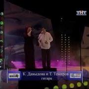 К Давыдова И Тимур Темиров Гитара