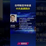 中共的覆灭
