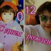 Ясмина С Днем Рождения Кызым
