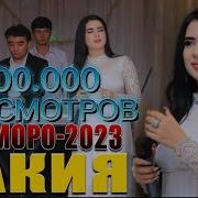 Закия 2023 Туёна