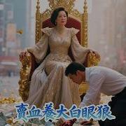 醉生梦死