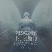 Shadmehr Aghili Faghat Ba To Eshgham Official Track