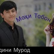 Аслиддини Мурод