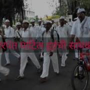 Vedh Wariche Sarveshwar Warkari Mandal Vasai Virar