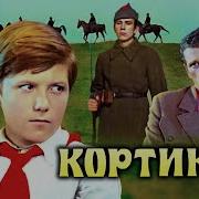 Анатолий Рыбаков Кортик