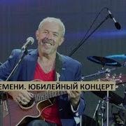Машина Времени Юбилейный Концерт В Лужниках