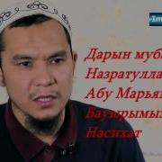 Дарын Мубаров Ділмұрат Назратулла