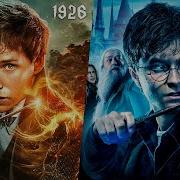 Фантастические Твари Аудио Книга