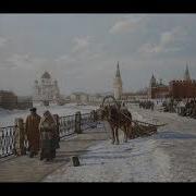 Москва Как Много В Этом Звуке Слушать