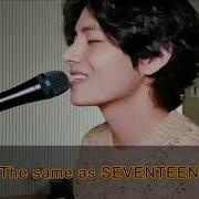 17 Seventeen Bts Техён