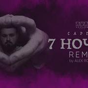 Семь Ночей Remix 2023