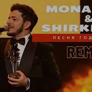 Monahos Remix