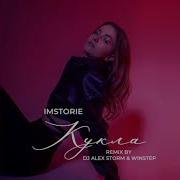 Кукла Dj Alex Storm Winstep Remix Imstorie Dj Alex Storm Winstep