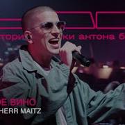 Розовое Вино Live Элджей Feduk Therr Maitz