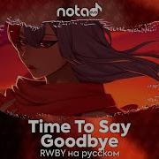 Https Mp3Pesni Cc Mp3 Rwby Time To Say Goodbye Русский Кавер От Notadub Html