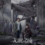 之間 網路劇 法醫秦明之讀心者 熱血向主題曲