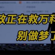 老蛮频道 救万科