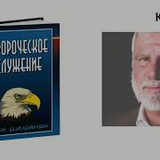 Рик Джойнер Пророческое Служение