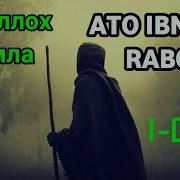 Ato Ibn Abu Rabox 1 Abdulloh Domla